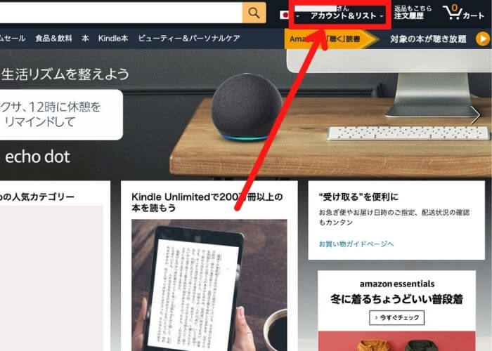 Kindle Unlimited解約の仕方 パソコンの場合 1