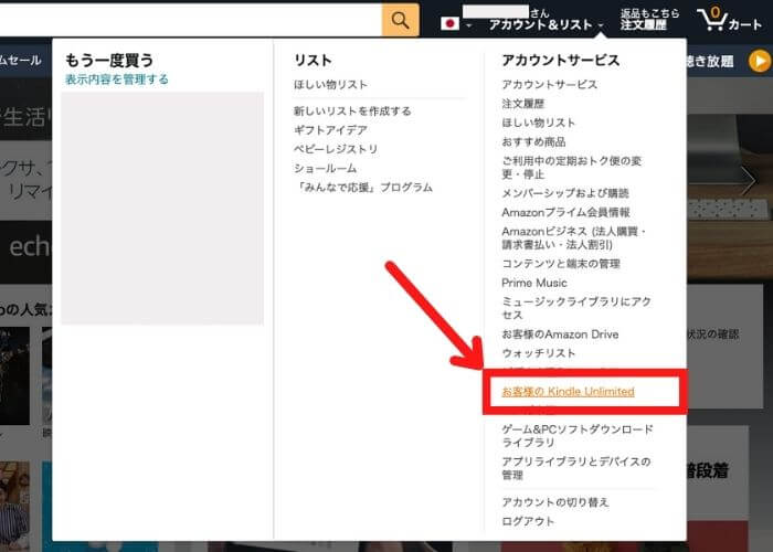 Kindle Unlimited解約の仕方 パソコンの場合 2