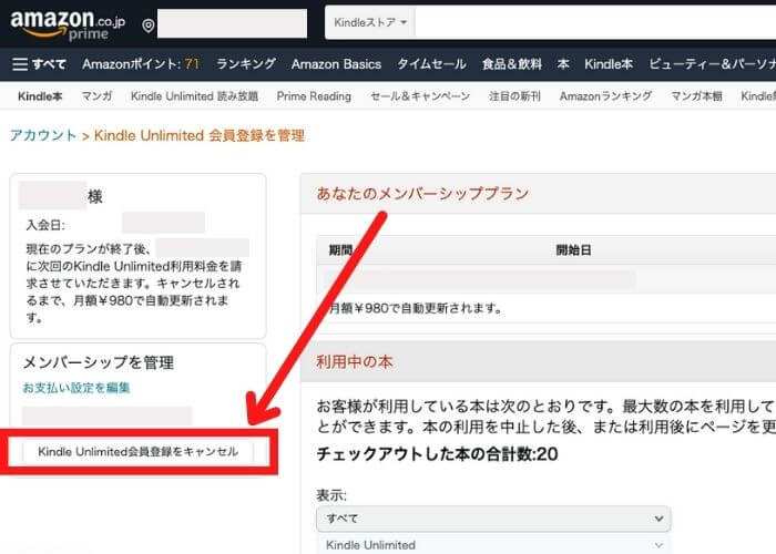 Kindle Unlimited解約の仕方 パソコンの場合 3