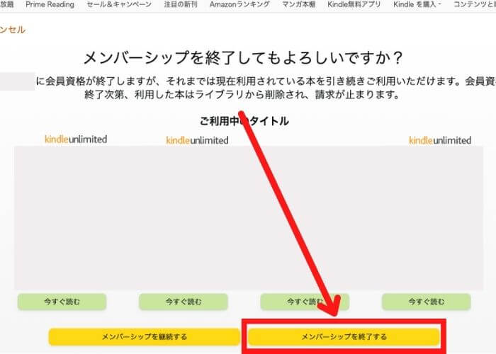Kindle Unlimited解約の仕方 パソコンの場合 4